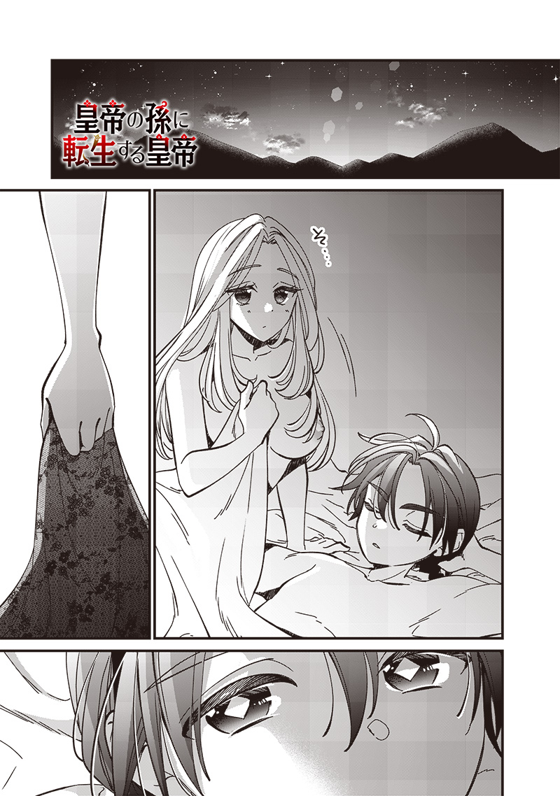 Koutei no Mago ni Tensei suru Koutei  - Chapter 27.1 - Page 1